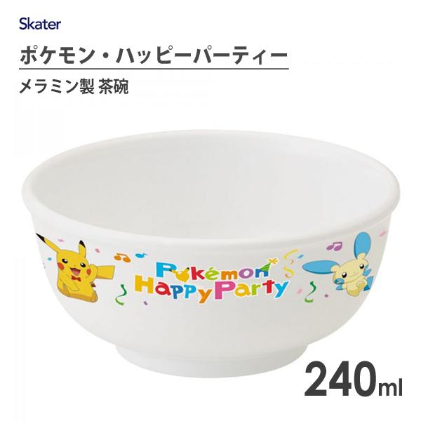 メラミン製 茶碗 240ml ポケモン ハッピーパーティー スケーター M3 ライスボウル ご飯 お茶碗 おちゃわん 飯椀 食器 子供用 ポケットモンスター ピカチュウ Y Nets Yahoo 店 通販 Yahoo ショッピング