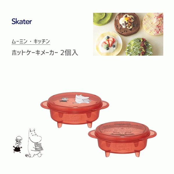 ホットケーキメーカー 2個入 ムーミン キッチン スケーター Hcm1 日本製 電子レンジ調理 パンケーキ お菓子作り 製菓 簡単 便利 レシピ付き Moomin 赤 レッド Y Nets Yahoo 店 通販 Yahoo ショッピング
