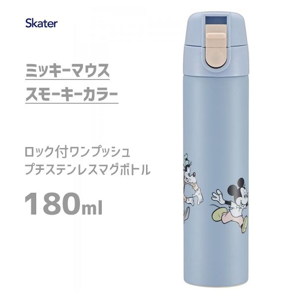 ロック付 ワンプッシュ プチステンレスマグボトル 180ml ミッキーマウス スモーキーカラー スケーター Smbc1dl 水筒 保温 保冷 直飲み おしゃれ ディズニー Y Nets Yahoo 店 通販 Yahoo ショッピング