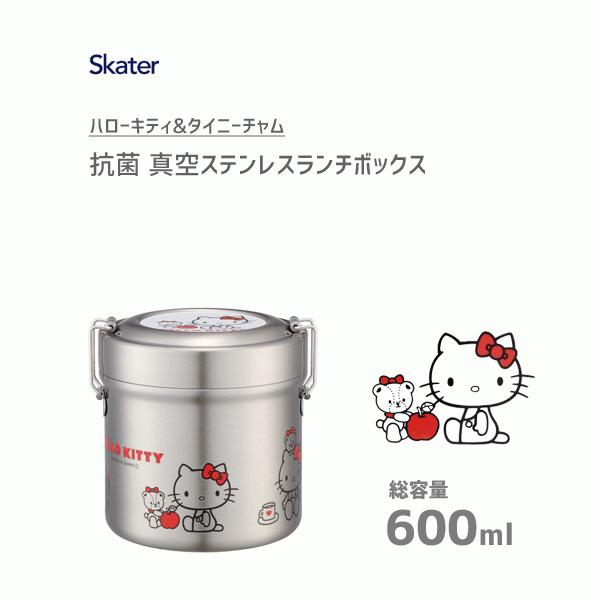 抗菌 真空ステンレス ランチボックス ハローキティ タイニーチャム スケーター Stlb1ag 保温 保冷 お弁当箱 ランチジャー かわいい キティちゃん サンリオ Y Nets Yahoo 店 通販 Yahoo ショッピング