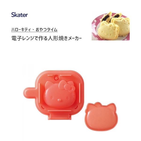 スケーター 電子レンジで作る人形焼きメーカー ハローキティ スケーター 電子レンジで作る人形焼きメーカー ハローキティ
