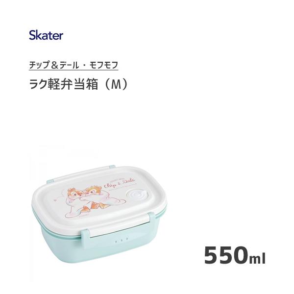 ラク軽弁当箱 M 550ml チップ デール モフモフ スケーター Xpm4 日本製 ランチボックス お弁当箱 保存容器 エアーバルブ 電子レンジ ディズニー かわいい Y Nets Yahoo 店 通販 Yahoo ショッピング