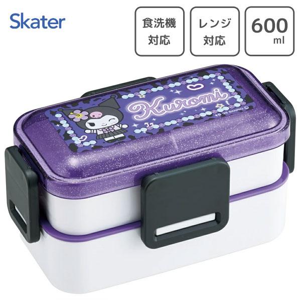 スケーター 2段ふわっと弁当箱 クロミ スクール PFLW4 / 日本製 食洗機