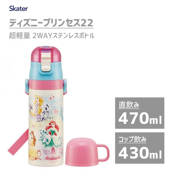 超軽量 2wayステンレスボトル ディズニープリンセス22 スケーター Skdc4 水筒 保温 保冷 直飲み 470ml コップ飲み 430ml 子ども用 かわいい ラプンツッェル Y Nets Yahoo 店 通販 Yahoo ショッピング