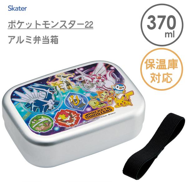 アルミ弁当箱 370ml ポケモン22 スケーター Alb5nv 日本製 お弁当箱 ランチボックス 中子付 子ども用 保温庫対応 シルバー 男の子 ポケットモンスター Y Nets Yahoo 店 通販 Yahoo ショッピング