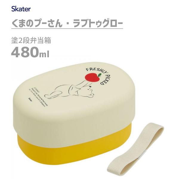 塗2段弁当箱 総容量480ml くまのプーさん ラブトゥグロー スケーター Nla4 日本製 お弁当箱 ランチボックス 楕円型 電子レンジ 入れ子式 かわいい ディズニー Y Nets Yahoo 店 通販 Yahoo ショッピング