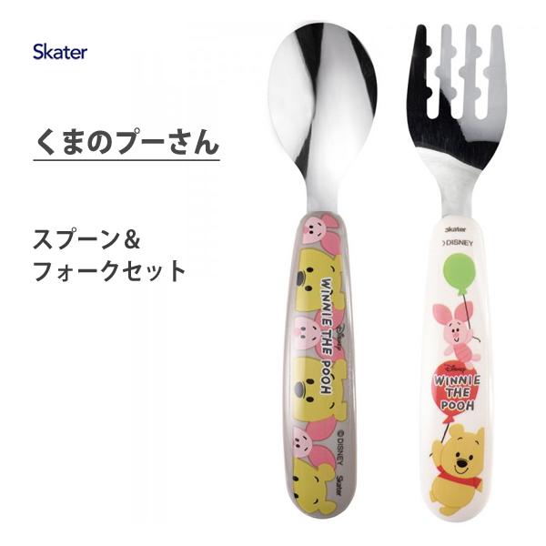 スプーン フォークセット ステンレス製 くまのプーさん スケーター Sfbs1 こども用 子供用 カトラリー かわいい ディズニー Disney Pooh ベージュ Y Nets Yahoo 店 通販 Yahoo ショッピング