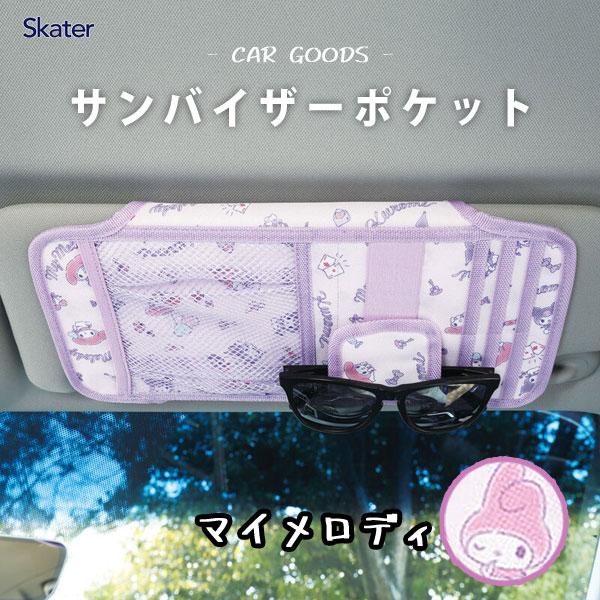 サンバイザーポケット マイメロディ・クロミ カワイイ スケーター