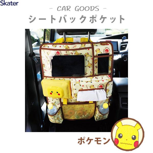 シートバックポケット ポケットモンスター スケーター Csbp1 カー用品 車用品 車内 小物 整理 収納 便利 キャラクター ポケモン ピカチュウ かわいい 可愛い Y Nets Yahoo 店 通販 Yahoo ショッピング