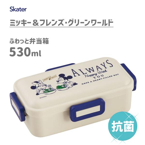 抗菌 ふわっと弁当箱 530ml ミッキー フレンズ グリーンワールド スケーター Pflb6ag 日本製 1段 お弁当箱 シンプル かわいい おしゃれ ディズニー Disney Y Nets Yahoo 店 通販 Yahoo ショッピング