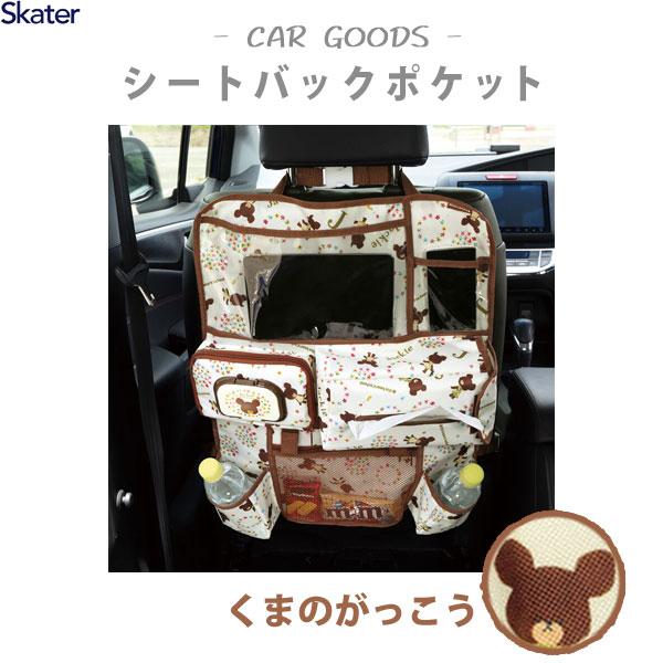 シートバックポケット くまのがっこう スケーター Csbp1 カー用品 車用品 車内 小物 整理 収納 便利 キャラクター 熊 ベージュ かわいい 可愛い Y Nets Yahoo 店 通販 Yahoo ショッピング