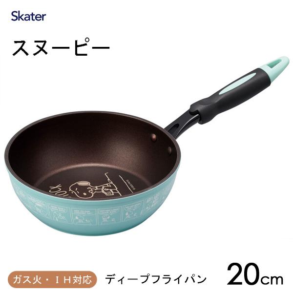スケーター ディープフライパン 20cm スヌーピー AFP20 / IH対応