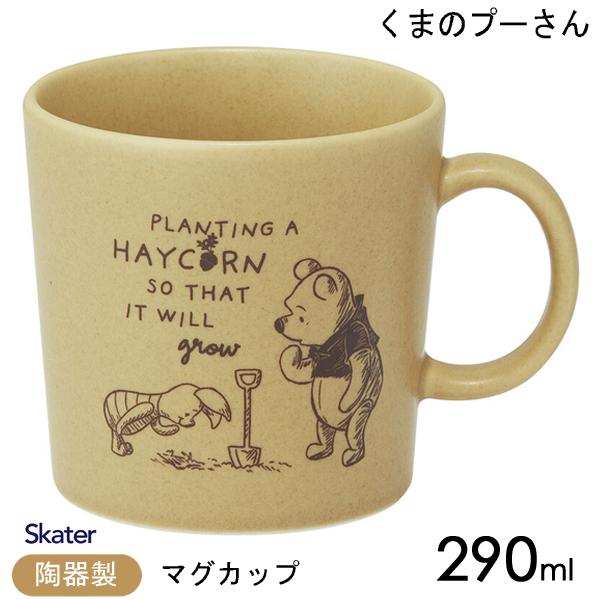 スケーター マグカップ 290ml くまのプーさん はちみつ 陶器製 美濃焼 