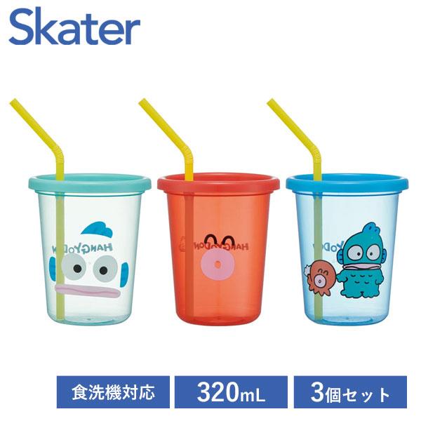 スケーター ストロー付タンブラー 320ml 3個セット ハンギョドン 