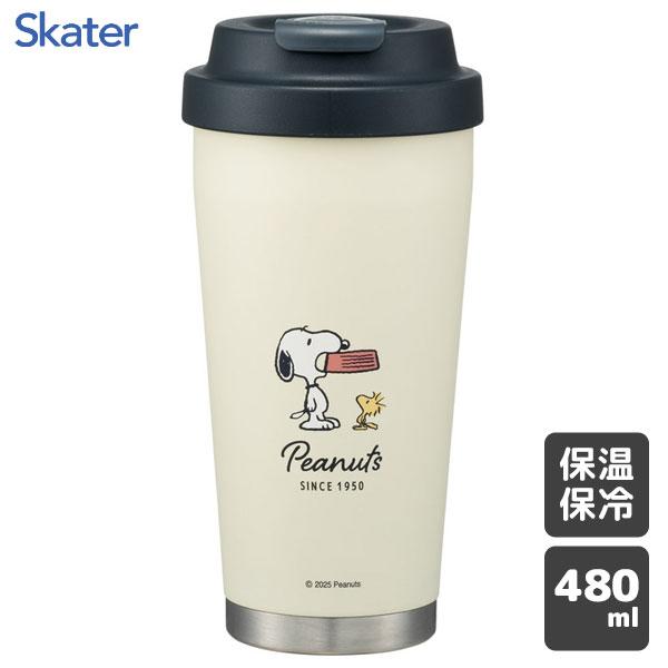 スケーター ステンレスイージータンブラー 480ml スヌーピー STEM5