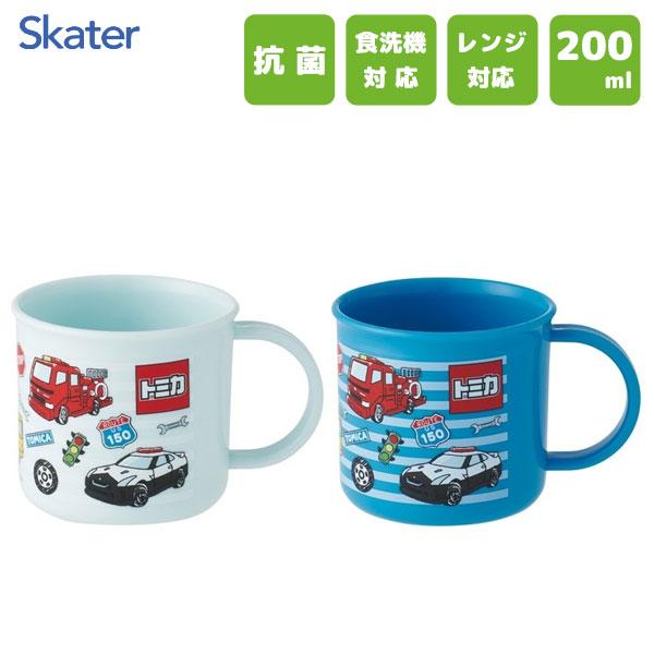 スケーター 抗菌 プラコップ 200ml (2個セット) トミカ KE4AAGW / 食洗