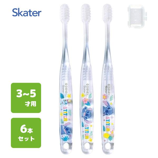 園児用 クリア歯ブラシ (3本入×2個セット) リロ＆スティッチ