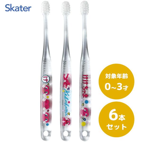 乳児用 クリア歯ブラシ (3本入×2個セット) しりたガエルのけけちゃま