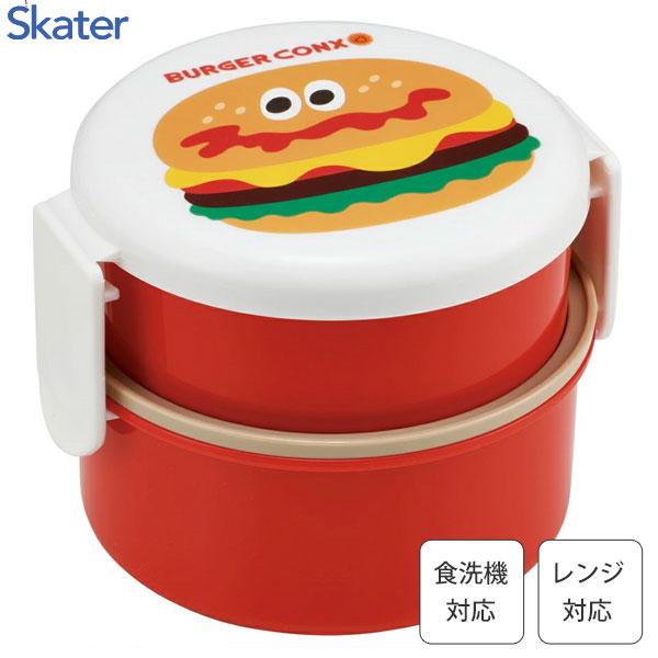 スケーター 丸型ランチボックス 2段 (フォーク付) バーガーコンクス