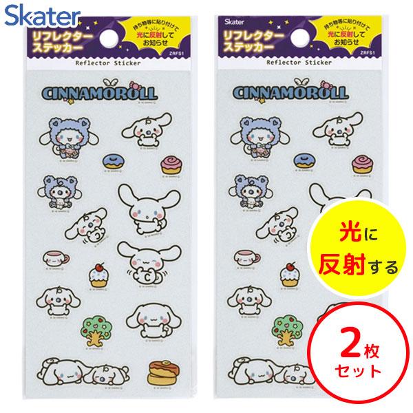 スケーター リフレクターステッカー (2枚セット) シナモロール ZRFS1