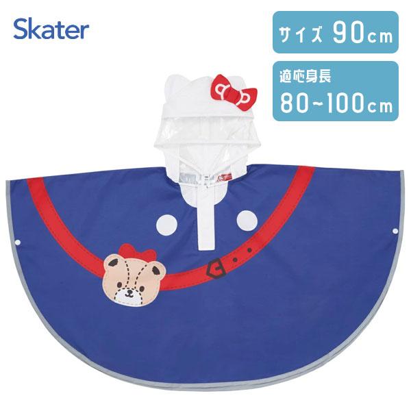 スケーター なりきりキッズレインポンチョ 90cm ハローキティ RAPO2N