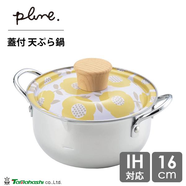 蓋付き天ぷら鍋 16cm タマハシ プルーン Pl 008 日本製 天ぷら鍋 揚げ鍋 両手鍋 鉄鍋 シルバー 蓋付き 花柄 おしゃれ かわいい Plune Y Nets Yahoo 店 通販 Yahoo ショッピング