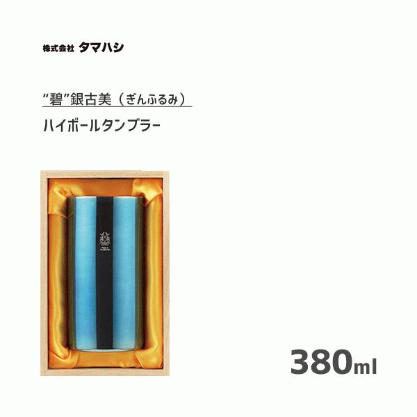タマハシ ハイボールタンブラー 380ml 18-8ステンレスW構造 タマハシ ハイボールタンブラー 380ml 18-8ステンレスW構造