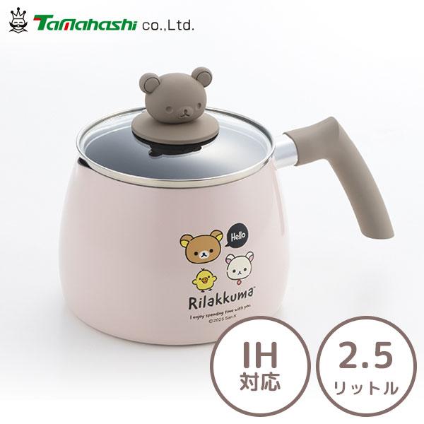 タマハシ マルチクックパン 2.5L IH対応 リラックマ RK-47 / IH対応