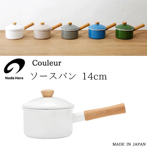 野田琺瑯 クルール ソースパン IH対応 14cm CL-14NBE [ベージュ 野田琺瑯 クルール ソースパン IH対応 14cm CL-14NBE [ベージュ