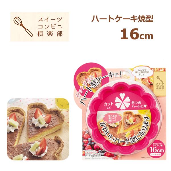 ハートケーキ 焼型 16cm シリコーン製 パール金属 スイーツコンビニ倶楽部 D 1076 ハート型 オーブン対応 電子レンジ対応 お菓子作り 製菓型 製菓用品 Y Nets Yahoo 店 通販 Yahoo ショッピング