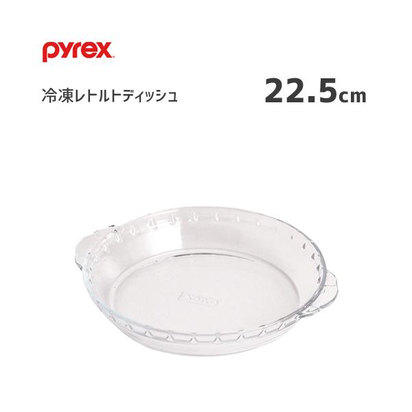 ⓀggfBbV 22.5cm pCbNX CP-8555 / H v[g M KX ⓀHi dqW I[u H@Ή ֗  PYREX p[