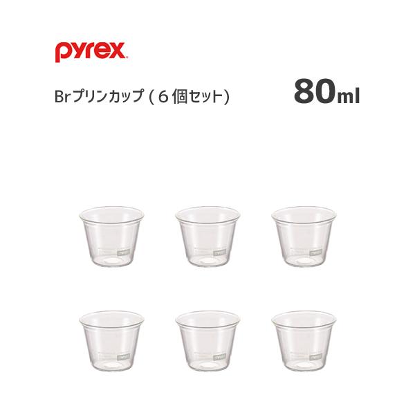 プリンカップ 80ml 6個セット パイレックス Cp 8561 食器 デザート 透明 クリア オーブン可 電子レンジ可 お菓子作り 耐熱ガラス パール金属 Pyrex Br 4976790385619 6set Y Nets Yahoo 店 通販 Yahoo ショッピング