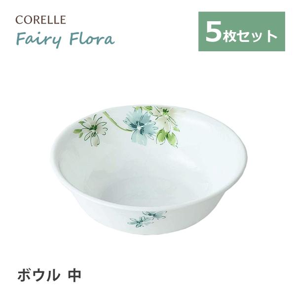 ボウル 中 5枚セット パール金属 コレール フェアリーフローラ Cp 94 お皿 食器 中鉢 ホワイト 花柄 電子レンジ可 三層ガラス 強度 Corelle 5set Y Nets Yahoo 店 通販 Yahoo ショッピング