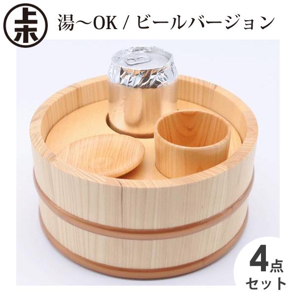 星野工業 湯〜OK ビールバージョン 4点セット / 日本製 湯桶 湯おけ 日光桧 桶 ビールグラス つまみ皿 コップ 木製 温泉 バスタイム 酒器 酒用品 お洒落