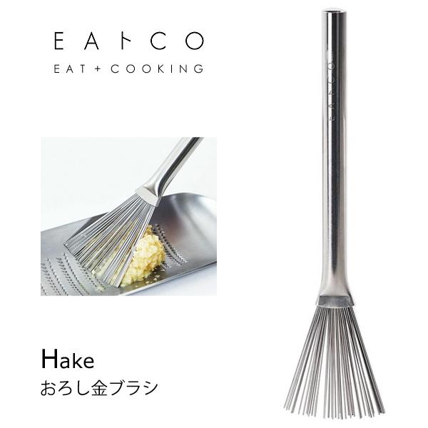 ヨシカワ おろし金ブラシ (ハケ) EAトCO AS0052 / 日本製 ヨシカワ おろし金ブラシ (ハケ) EAトCO AS0052 / 日本製