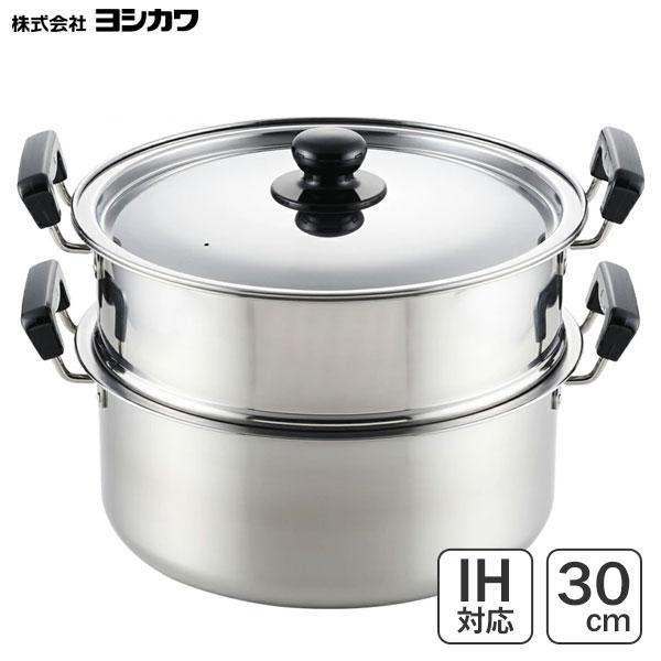 二段蒸し器 30cm ヨシカワ 蒸しもの鍋 満菜 SH9868 / 日本製 IH