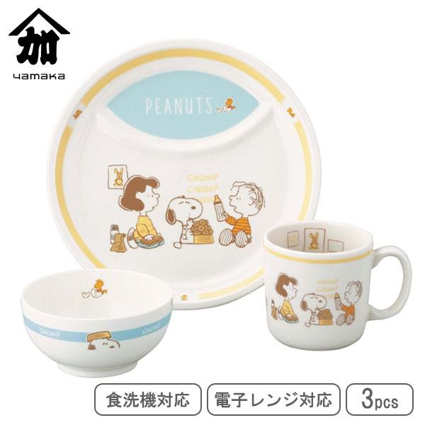 スヌーピー 3ピースセット 山加商店 SN1700D-112 / 日本製 食洗機対応 電子レンジ ランチプレート マグカップ 茶碗 食器 子供 キッズ SNOOPY PEANUTS ピーナッツ