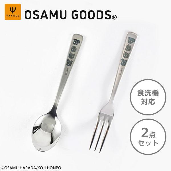 ヤクセル（YAXELL） ステンレススプーン＆フォーク OSAMU GOODS