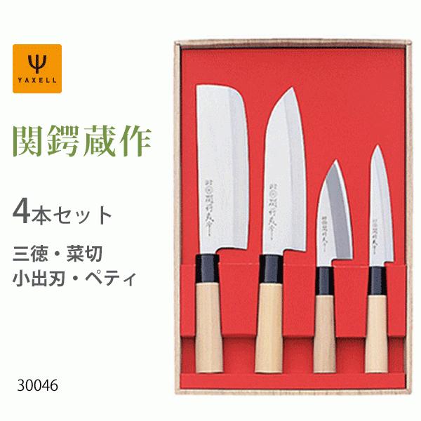 ヤクセル 関鍔蔵作 三徳 菜切 小出刃 ぺティ 4本組セット 30046 ヤクセル 関鍔蔵作 三徳 菜切 小出刃 ぺティ 4本組セット 30046