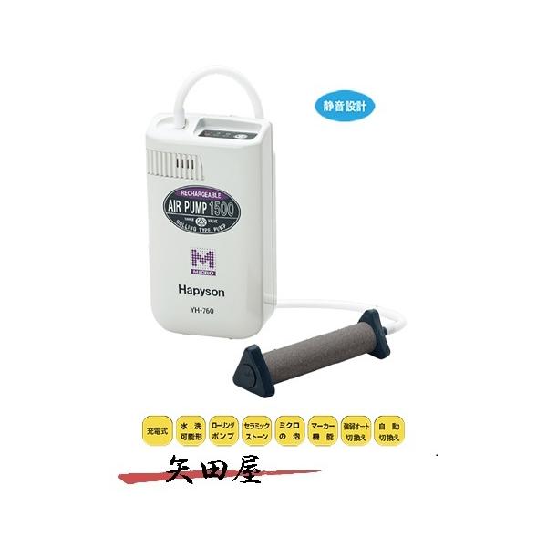 充電式電池採用で経済的。※YH-739Ｃ（強モード）とパナソニックアルカリ乾電池（540円）の比較で、6回目以降の交換でお得に。電池を長持ちさせ、魚の活性化を伸ばすオート強弱切換え付き。マイクロUSBコネクター充電で簡単充電。電池切れ（事前...