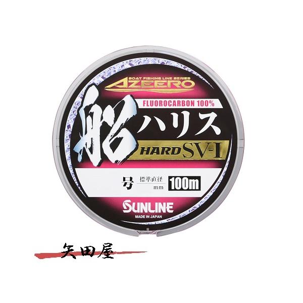 サンライン アジーロ 船ハリスハード SV-1 100m 3号 (4233)