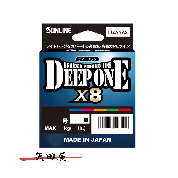 サンライン SUNLINE ディープワン×8 300m 0.6号 0.8号 1号 1.2号 1.5号 2号 2.5号 3号 4号 5号 6号 8号