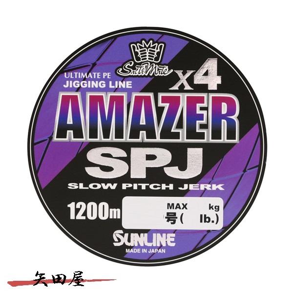 アメイザー ×４ SPJ 2.5号 1200ｍ サンライン ソルティメイト ソルティメイト サンライン アメイザー×4 SPJ 1200m 2.5号 45lb (0166