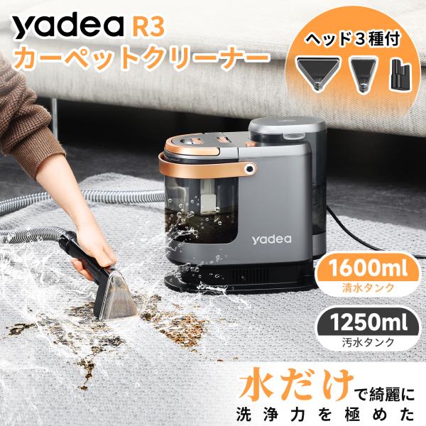 Yadea公式】クリーナー リンサー 18000Pa 超 カーペット洗浄機 R3