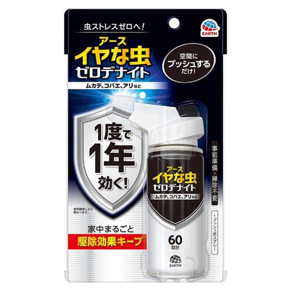 アース製薬 イヤな虫 ゼロデナイト 1度で1年効く 1プッシュ式スプレー 60回分