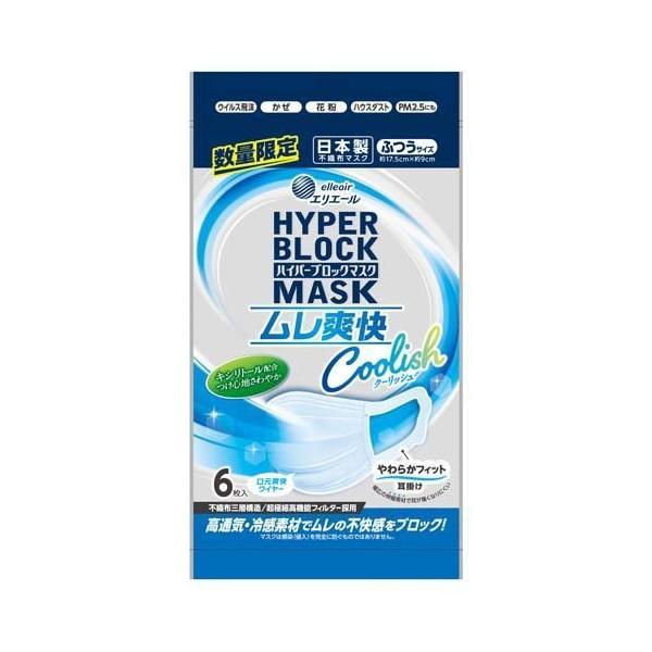 ハイパーブロックマスク エリエール ムレ爽快 Coolish クーリッシュ