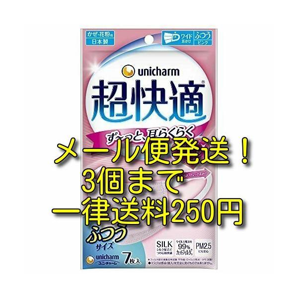 超快適マスク ユニチャーム 超快適マスク プリーツタイプ ベビーピンク