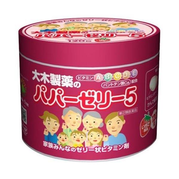 大木製薬 パパーゼリー５ 120粒【指定第2類医薬品】