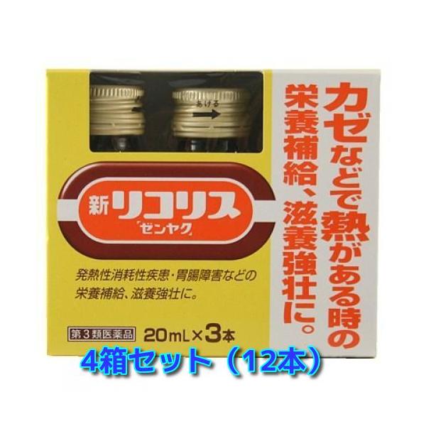 「全薬工業」 新リコリス「ゼンヤク」 20mL×3本入×４箱 【第2類医薬品】