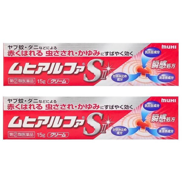 「池田模範堂」 ムヒアルファSII 15g ×２本【指定第２類医薬品】送料無料（追跡ありメール便発送）